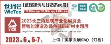 长三角建筑产业化展览会