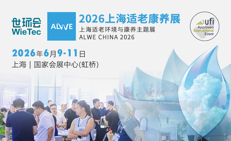 上海适老康养展